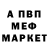 МЕФ кристаллы Sever89Ice