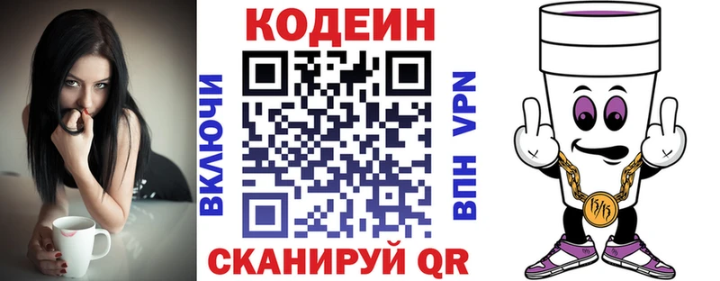 Кодеин Purple Drank  Клинцы 